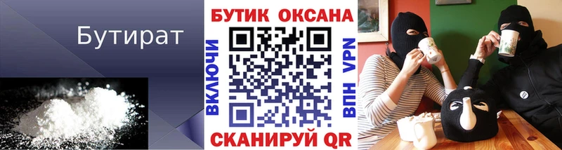 Купить где  Мамоново  Бутират оксана 
